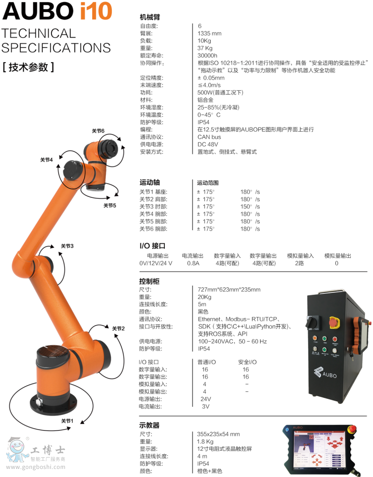 遨博機器人I10資料尺寸圖