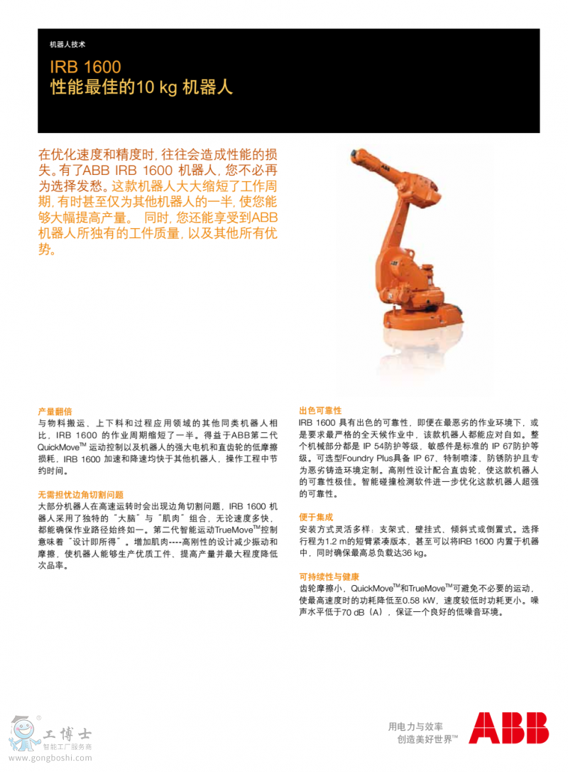 ABB機器人