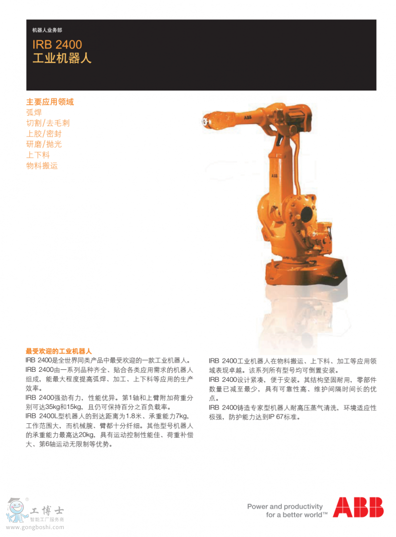 ABB機器人