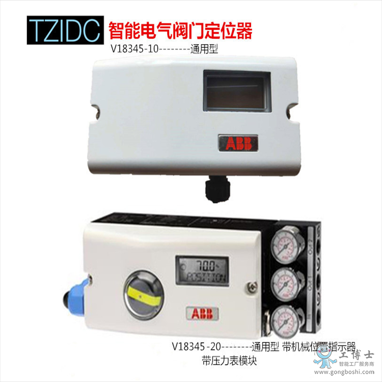 ABB 智能電氣閥門定位器TZIDC V18345-10-------通用型