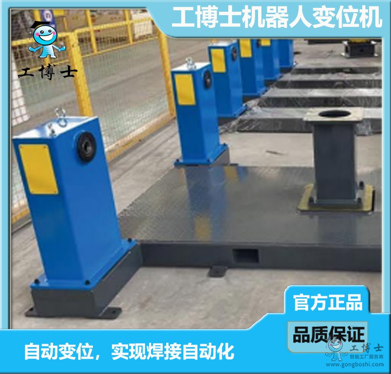 變位機4