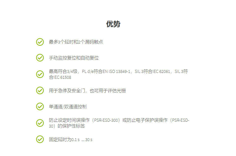 菲尼克斯繼電器